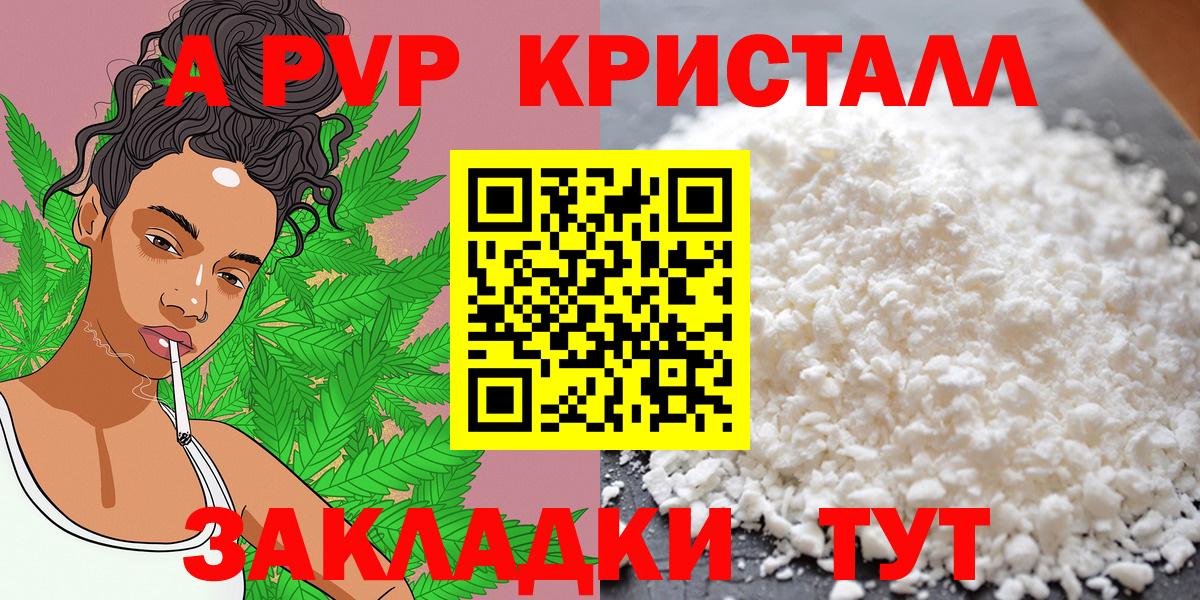 A PVP Соль  Alpha PVP  Вход с VPN  Глазов  А ПВП Соль  Alpha-PVP Crystall 