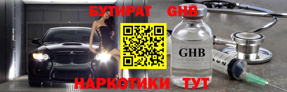 Бутират 99% Глазов