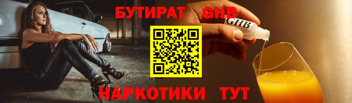 Глазов  Бутират буратино  БУТИРАТ  Вход с VPN 