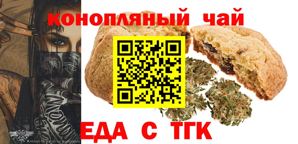 Еда ТГК марихуана  Вход с VPN  Глазов 