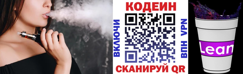 Кодеиновый сироп Lean Purple Drank  mega сайт  Глазов 