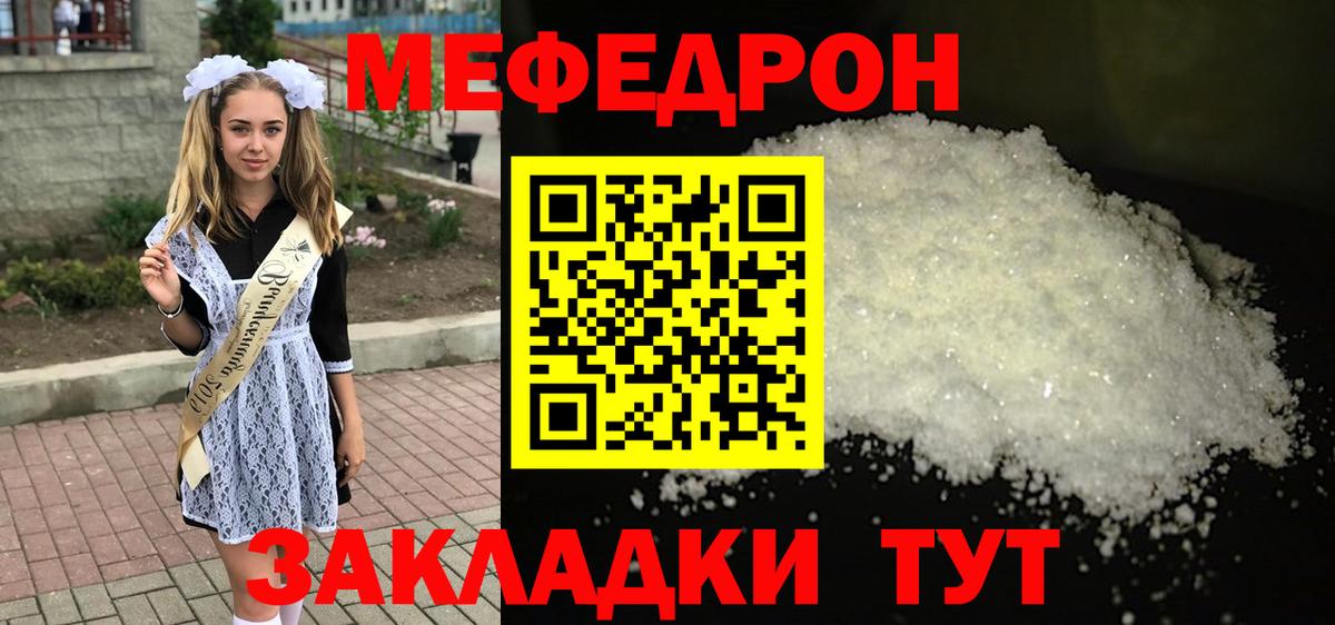МЯУ-МЯУ mephedrone  МЕФ  Меф mephedrone  Глазов  Вход с VPN 