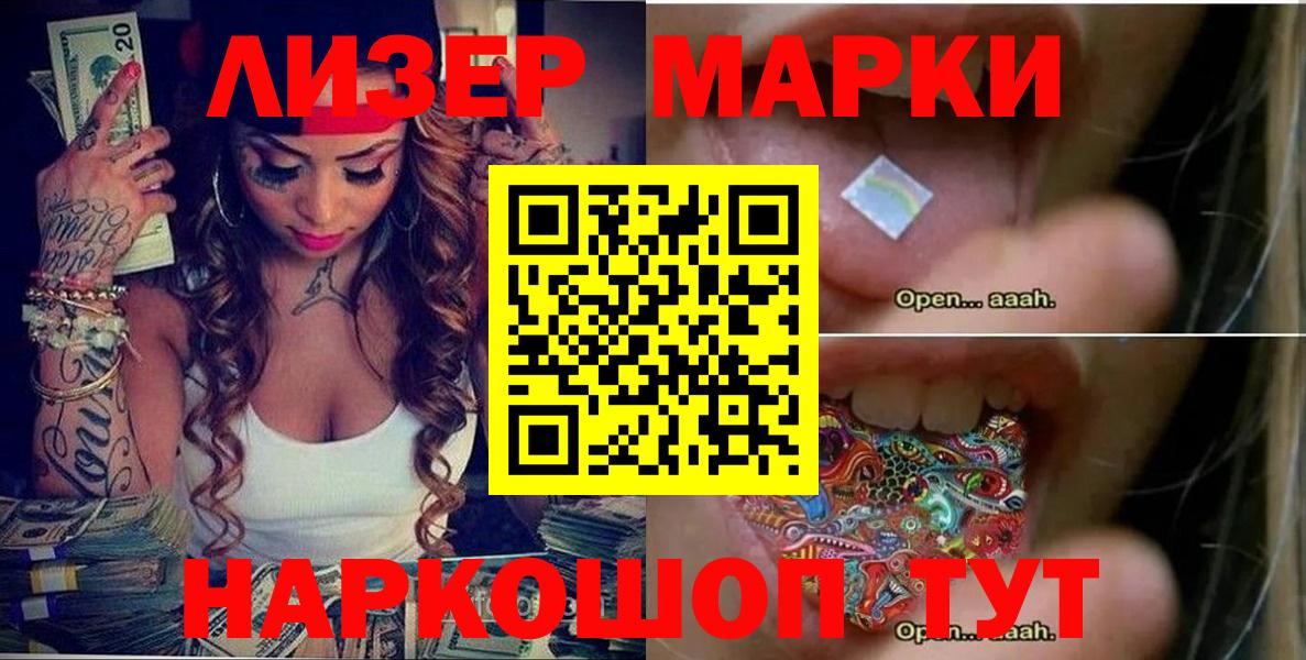 Марки 25I-NBOMe 1,5мг Глазов